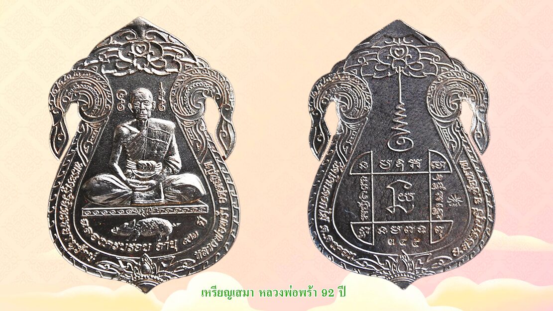 รอบด้านวงการพระ - เหรียญสิงห์-เสาร์