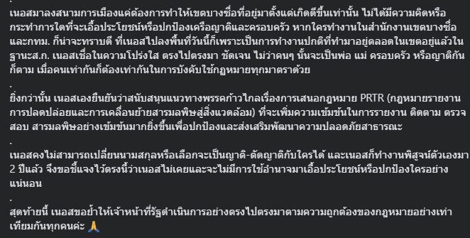 สก.ก้าวไกลแจง แค่นามสกุลเหมือนกัน แต่ไม่เกี่ยวข้อง ย้ำไม่ใช้อำนาจปกป้องใคร