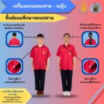 ฮือฮา เพจสภานักเรียนโรงเรียนดังโคราช โพสต์ระเบียบเครื่องแต่งกายนักเรียน LGBTQ+