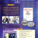 ราชวิทยาลัยจุฬาภรณ์ คว้า 5 รางวัล เวทีประกวดผลงานนวัตกรรม-สิ่งประดิษฐ์ นานาชาติ