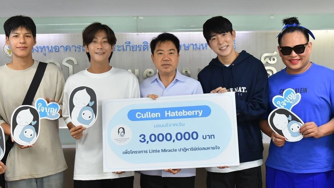 คัลแลน-พี่จอง นำทีมมอบเงิน 3 ล้าน