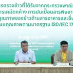 อคส.เตรียมประกาศขายข้าว 10 ปี 1.5 หมื่นตันสิ้นเดือนนี้ ชี้คุณภาพไม่ต่างจากข้าวท้องตลาด