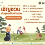 เตรียมปิดฤดูกาลท่องเที่ยว ส่งภูกระดึงเข้านอน ช่วงฤดูฝนให้ธรรมชาติฟื้นฟู