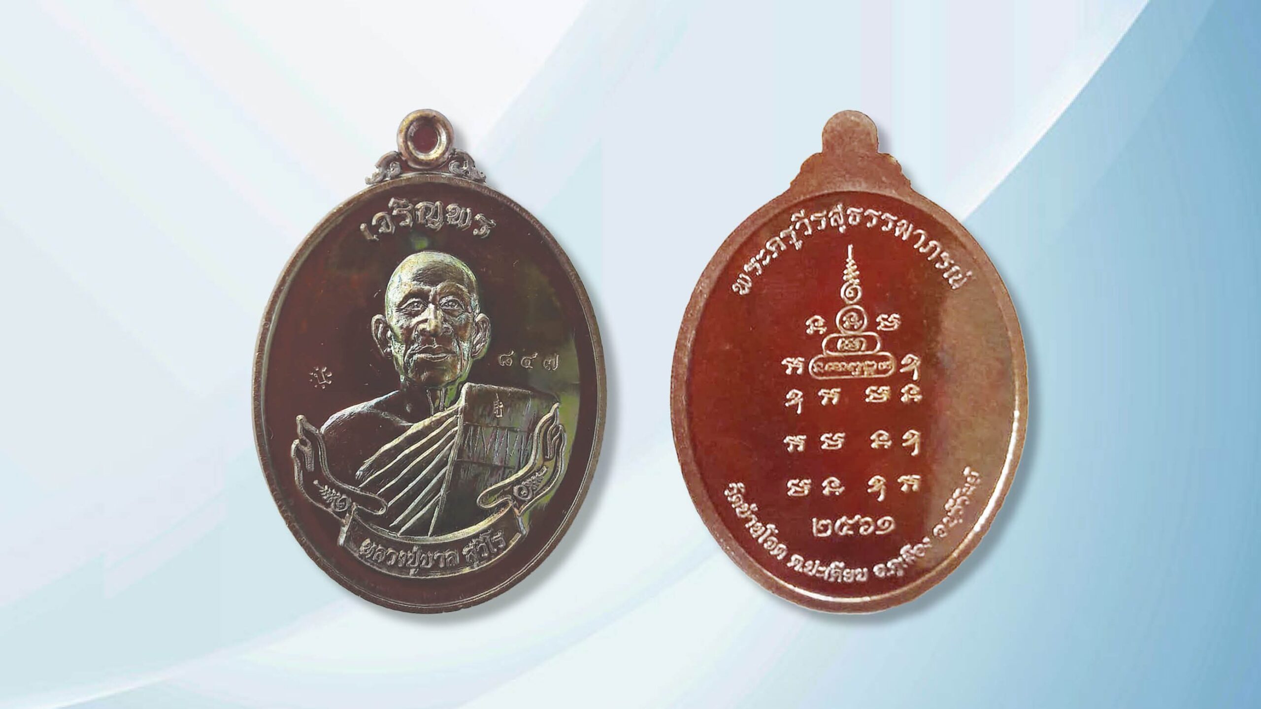 เปิดตลับพระใหม่
