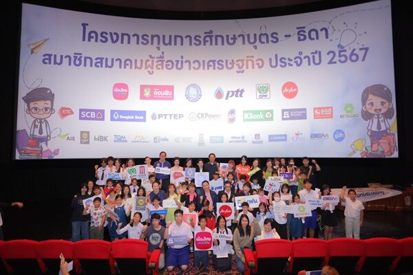 สมาคมผู้สื่อข่าวเศรษฐกิจ ผนึก 36 พันธมิตร มอบทุนการศึกษาสมาชิกฯ ประจำปี 2567 ช่วยลดค่าครองชีพคนข่าว ในยุคที่น้ำมันแพง สินค้าราคาพุ่ง