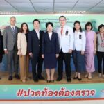 ราชวิทยาลัยจุฬาภรณ์ ตอกย้ำสารรณรงค์ #ปวดท้องน้อยอย่าปล่อยผ่าน สัญญาณเตือนโรคช็อกโกแลตซีสต์