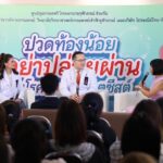 ราชวิทยาลัยจุฬาภรณ์ ตอกย้ำสารรณรงค์ #ปวดท้องน้อยอย่าปล่อยผ่าน สัญญาณเตือนโรคช็อกโกแลตซีสต์