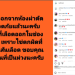 อัพเดตอาการ อาย กมลเนตร หลังเลือดออกในช่องท้อง ต้องเข้ารับการผ่าตัดด่วน