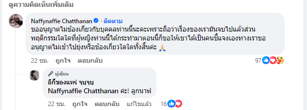 นาฟ หลาน แพท ประกาศชัดขอไม่ยุ่งกับ ตังตัง อดีตคู่กรณี