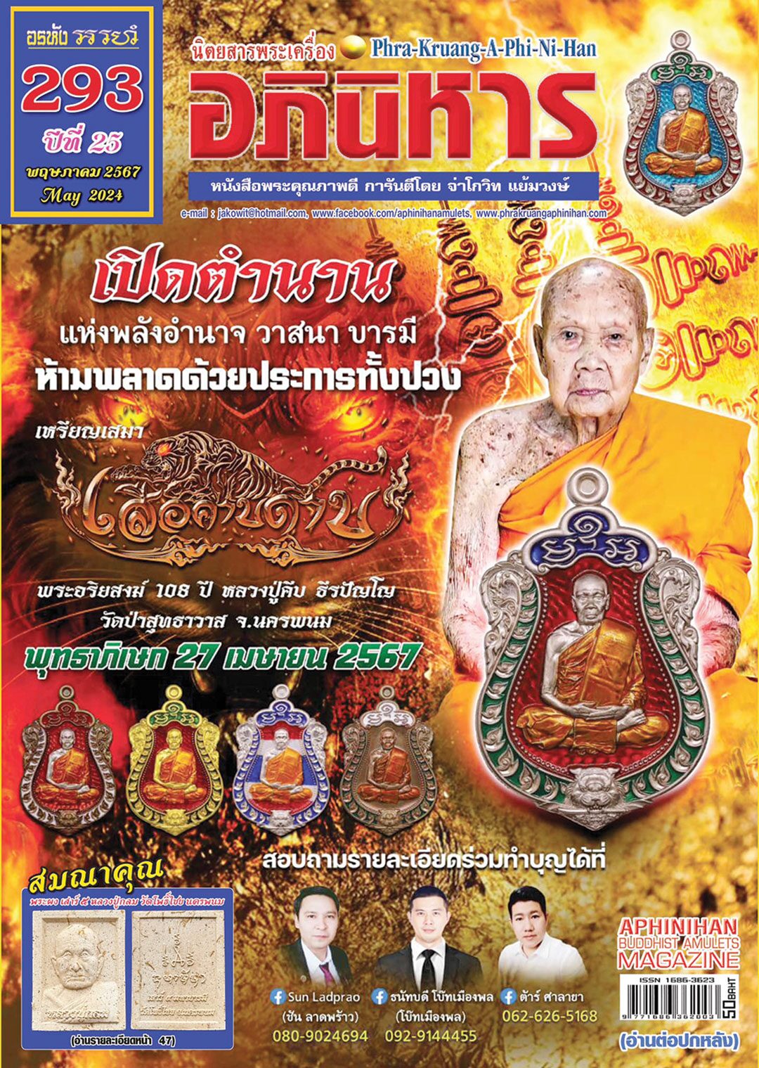 เลาะแผงหนังสือธรรมมะ