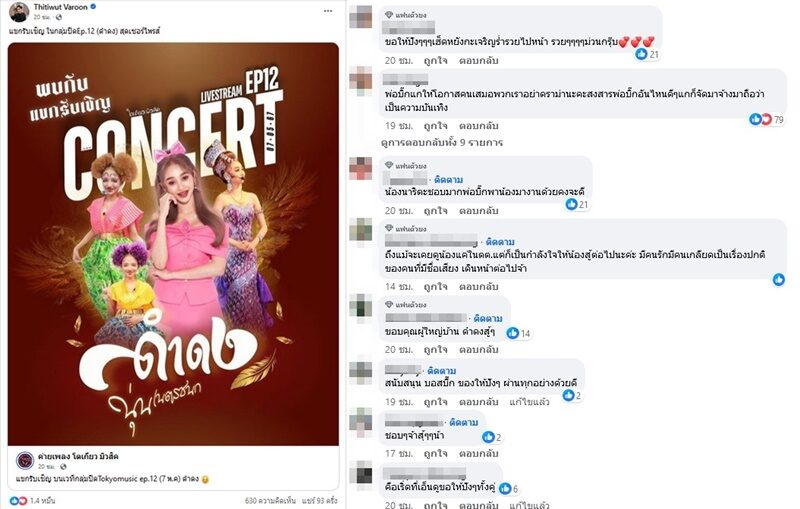 ผญบ.ฟินแลนด์ ประกาศข่าวสุดเซอร์ไพรส์ นุ่น ดำดง แฟนๆวอนอย่าดราม่า