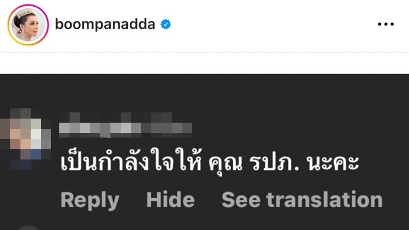บุ๋ม ตอบกลับ