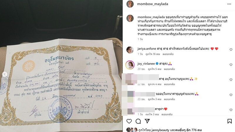 โบว์ ควง คุณแม่