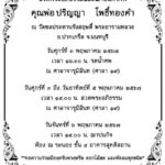 แชมป์ ชนาธิป แจ้งข่าวเศร้า คุณพ่อจากไปอย่างสงบ
