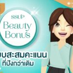 Oriental Princess ยกระดับความพิเศษของสมาชิก ด้วย “SSUP Beauty Bonus” 