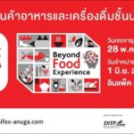 เปิดประสบการณ์ยิ่งใหญ่ เพื่อสร้างความสำเร็จที่มากกว่า ในงาน THAIFEX – ANUGA ASIA 2024