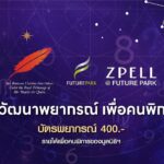ชวนสายมู อัปเดทดวงชะตาชีวิตครึ่งปีหลัง 