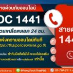 ไทยพีบีเอส จับมือตำรวจไซเบอร์ ยกระดับเตือนภัยออนไลน์