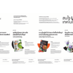 อุทยานวิทย์ฯ มช. เปิดตัว “Tech Licensing”