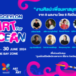 “ศิลปะเพื่อมหาสมุทร”