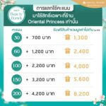 Oriental Princess ยกระดับความพิเศษของสมาชิก ด้วย “SSUP Beauty Bonus” 