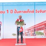 คาลเท็กซ์ ฉลองเปิดให้บริการครบรอบ 1 ปี