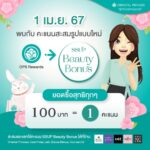 Oriental Princess ยกระดับความพิเศษของสมาชิก ด้วย “SSUP Beauty Bonus” 