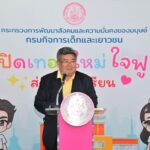 พม. ดึงเครือข่ายจิตอาสา ช่วยเด็กกลุ่มเปราะบาง มอบอุปกรณ์การเรียนฯ