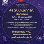 ชวนสายมู อัปเดทดวงชะตาชีวิตครึ่งปีหลัง 