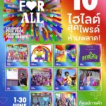 ปักหมุดไฮไลท์งานฉลอง Pride Month ยิ่งใหญ่! 