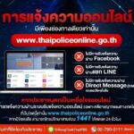 ไทยพีบีเอส จับมือตำรวจไซเบอร์ ยกระดับเตือนภัยออนไลน์