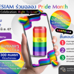 สยามพิวรรธน์ ร่วมฉลอง Pride Month เปิดตัวน้ำดื่ม ONESIAM Pride Edition ดีไซน์ใหม่ "The Celebration: Right To Love" เฉลิมฉลองความรักทุกรูปแบบ
