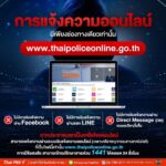 ไทยพีบีเอส จับมือตำรวจไซเบอร์ ยกระดับเตือนภัยออนไลน์
