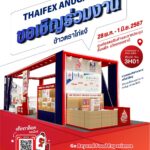 ข้าวตราไก่แจ้ นำสินค้าร่วมงาน THAIFEX 2024 ตั้งเป้ารายได้ 3,000 ล้านบาท