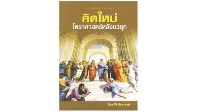 เลาะแผงหนังสือ