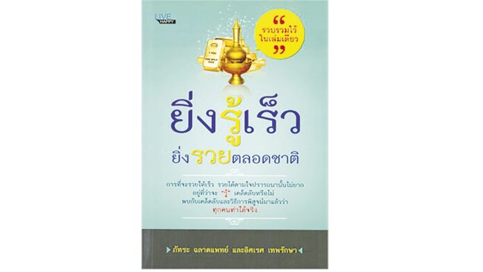 เลาะแผงหนังสือ