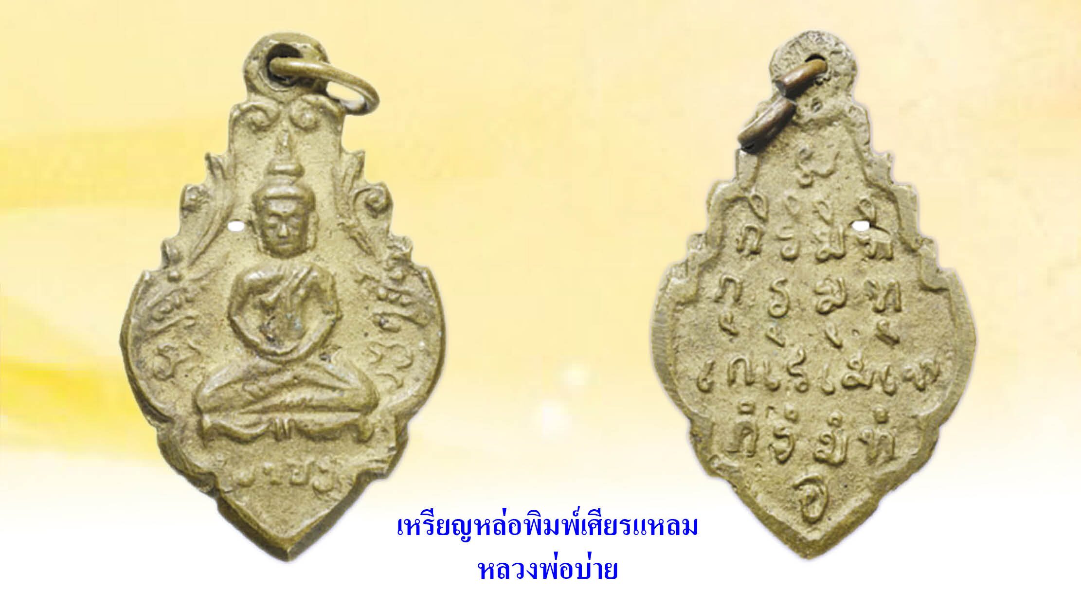 รอบด้านวงการพระ