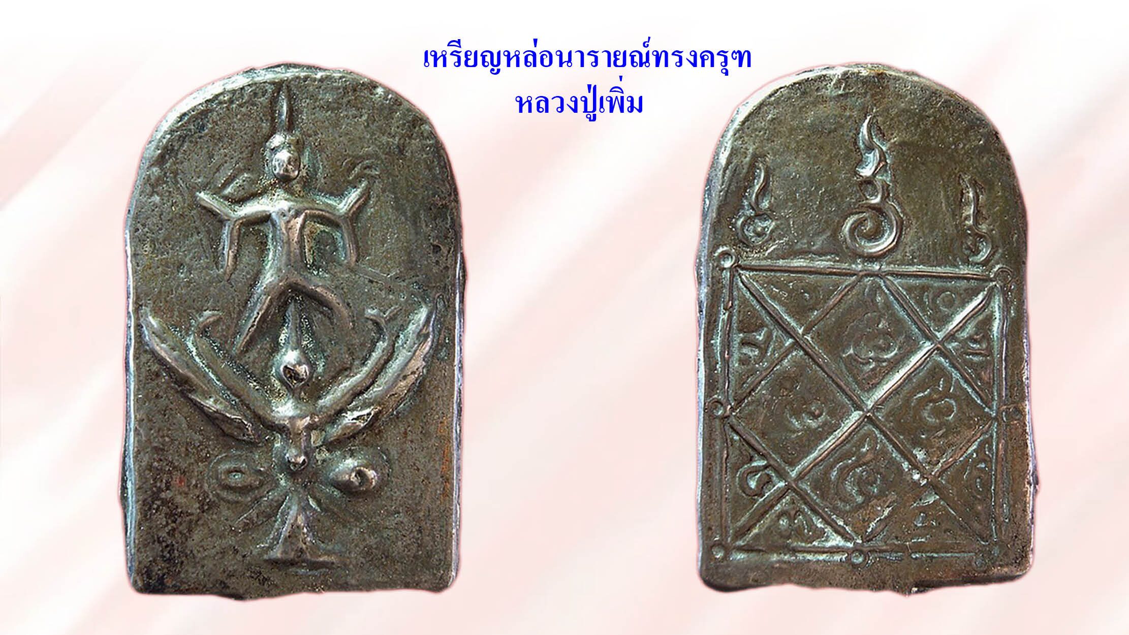 รอบด้านวงการพระ