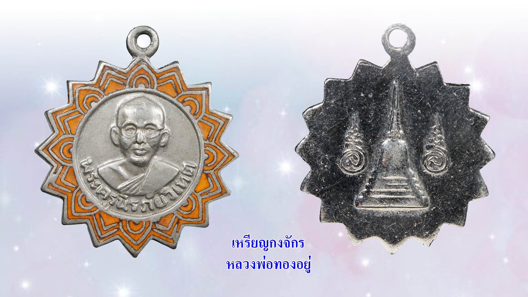 รอบด้านวงการพระ