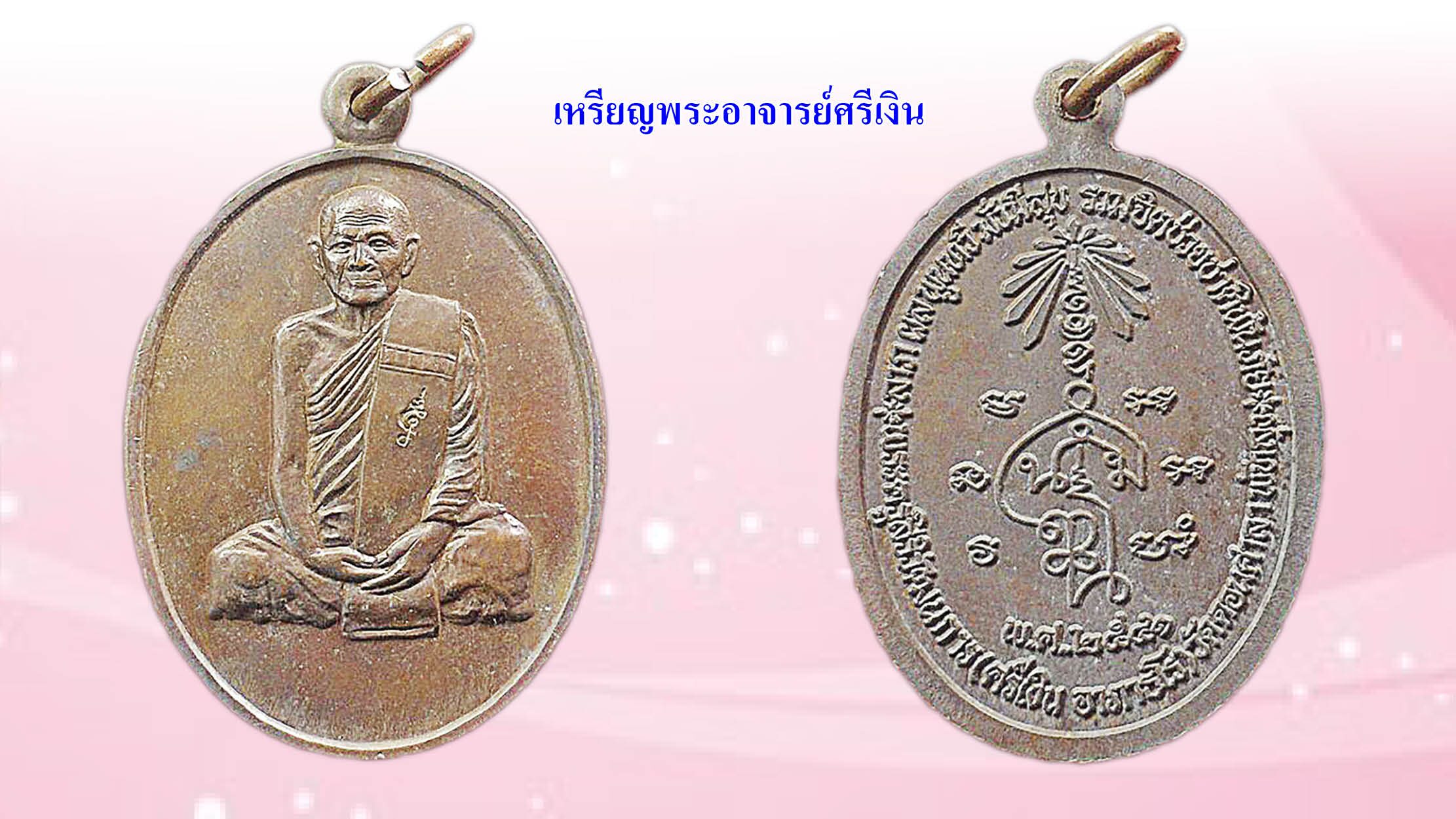 รอบด้านวงการพระ