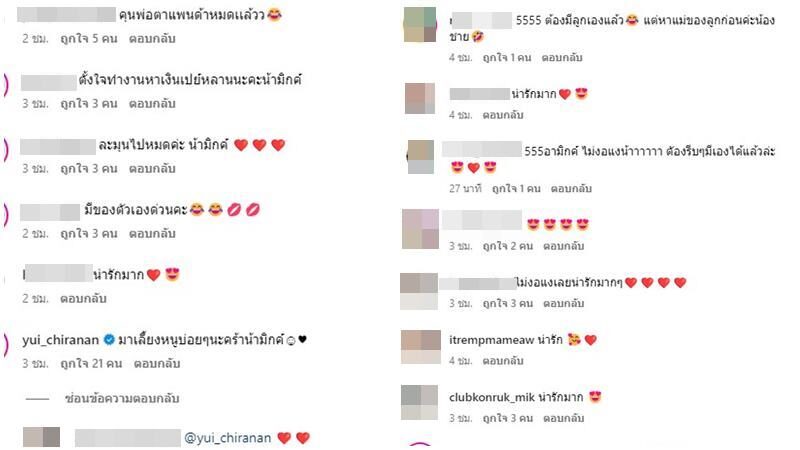 มิกค์ ทองระย้า หลงหลานหนัก