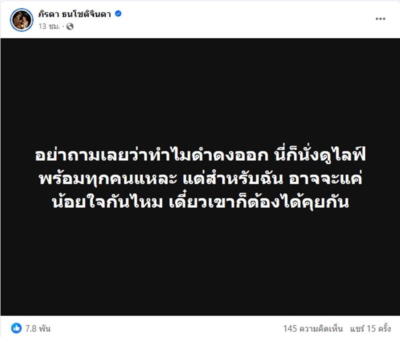 แม่น้ำหนึ่ง โพสต์แล้วหลัง ดำดง ประกาศออกจากคณะ ศรราม เผยเหตุ