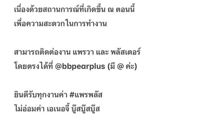 แพรวา - พลัสเตอร์
