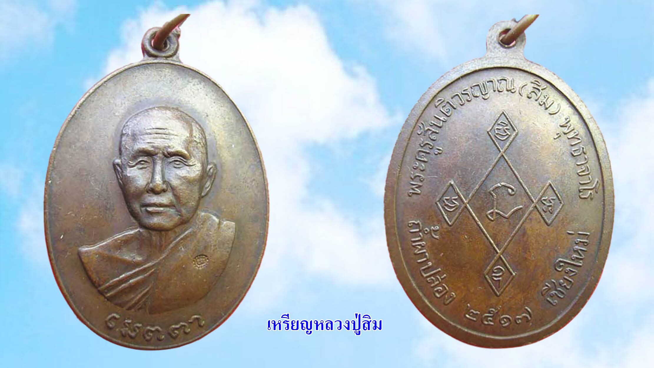 รอบด้านวงการพระ