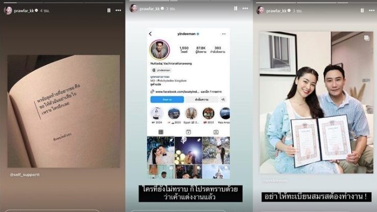 เสี่ยโบ๊ท เคลื่อนไหวสตอรี่ไอจี