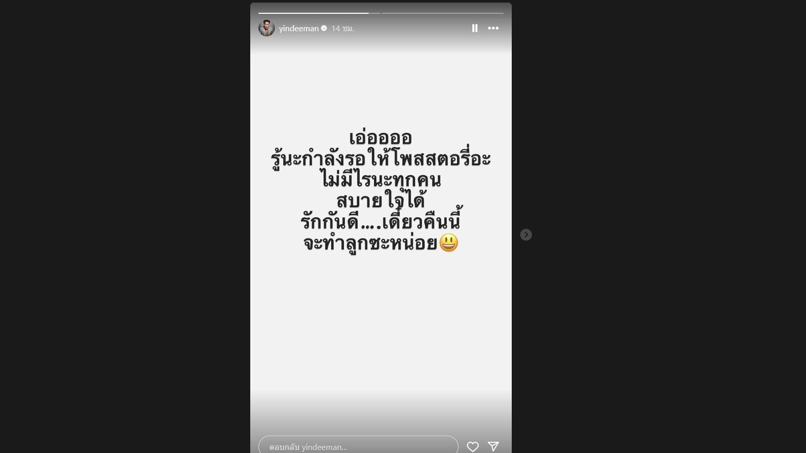 เสี่ยโบ๊ท เคลื่อนไหวสตอรี่ไอจี