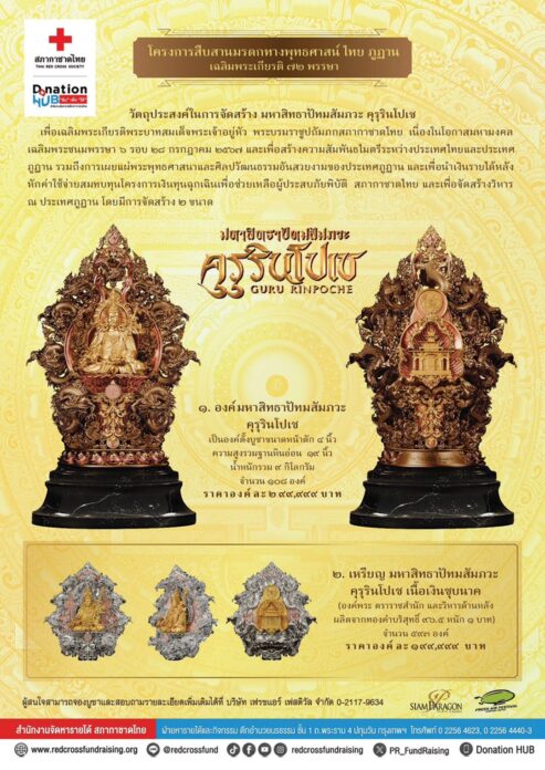 ข่าวสดพระเครื่อง - ‘มหาสิทธาปัทมสัมภวะฯ’ สัมพันธไมตรี‘ไทย-ภูฏาน’