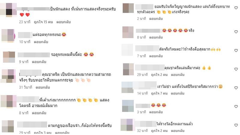 ชาคริต แย้มนาม โดนแกง เจอแล้วทรงผมที่หายไป