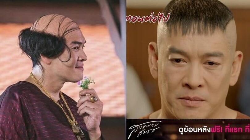 ชาคริต แย้มนาม โดนแกง เจอแล้วทรงผมที่หายไป