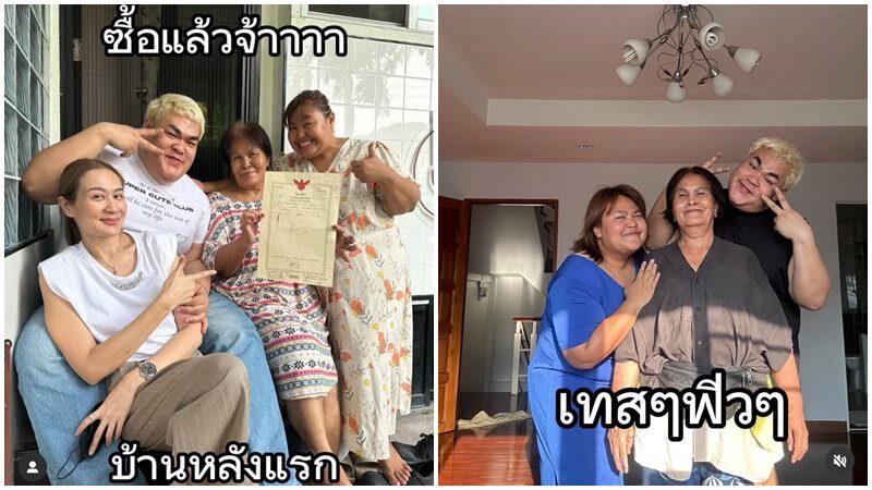 ปิงปอง ธงชัย เก็บเงินซื้อบ้านหลังแรก
